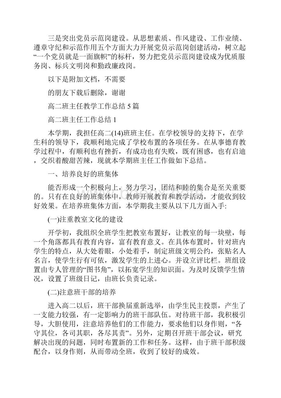 市行政服务中心党员示范岗工商窗口主要事迹精选资料.docx_第3页