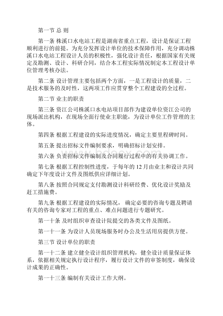 设计单位管理办法.docx_第2页