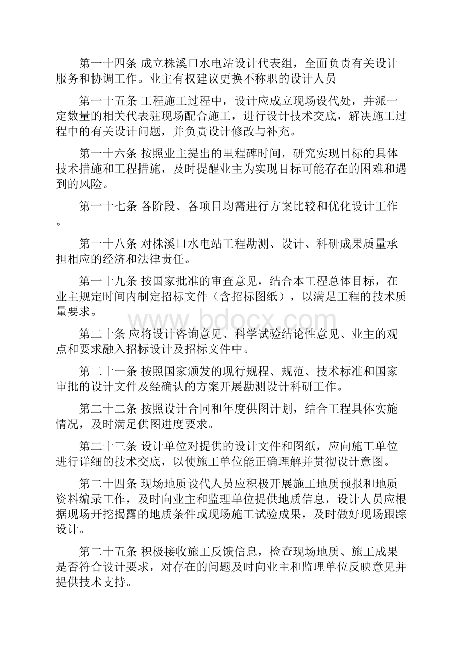 设计单位管理办法.docx_第3页