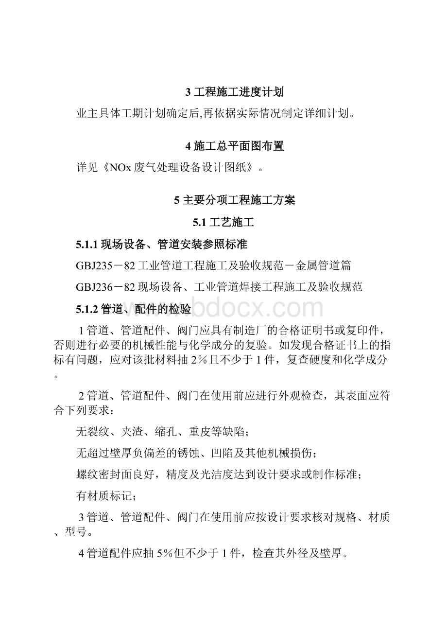 NOx废气处理设备施工组织设计.docx_第3页