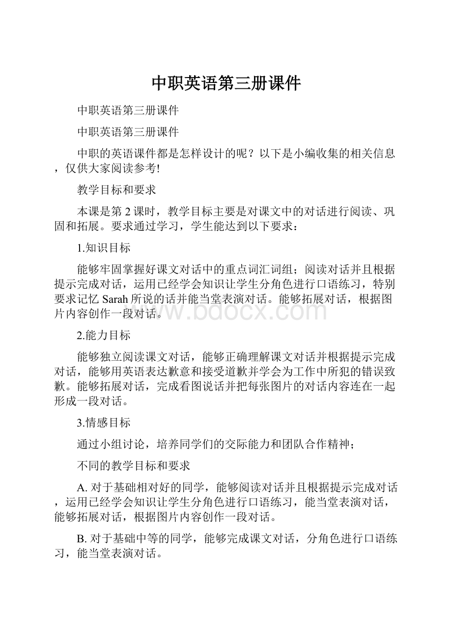 中职英语第三册课件.docx_第1页