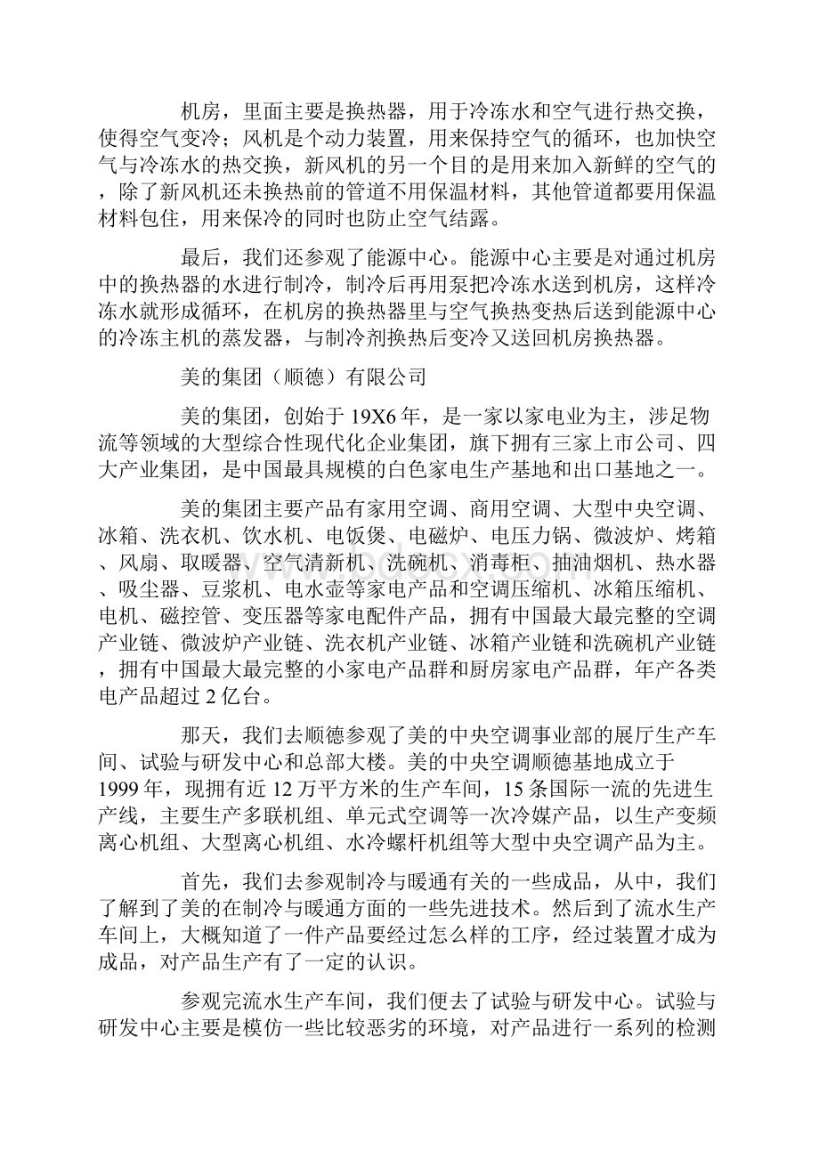 制冷实习报告.docx_第3页