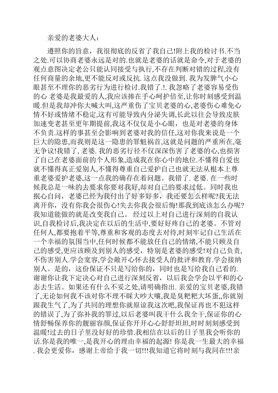 调情老婆搞笑检讨书.docx_第2页