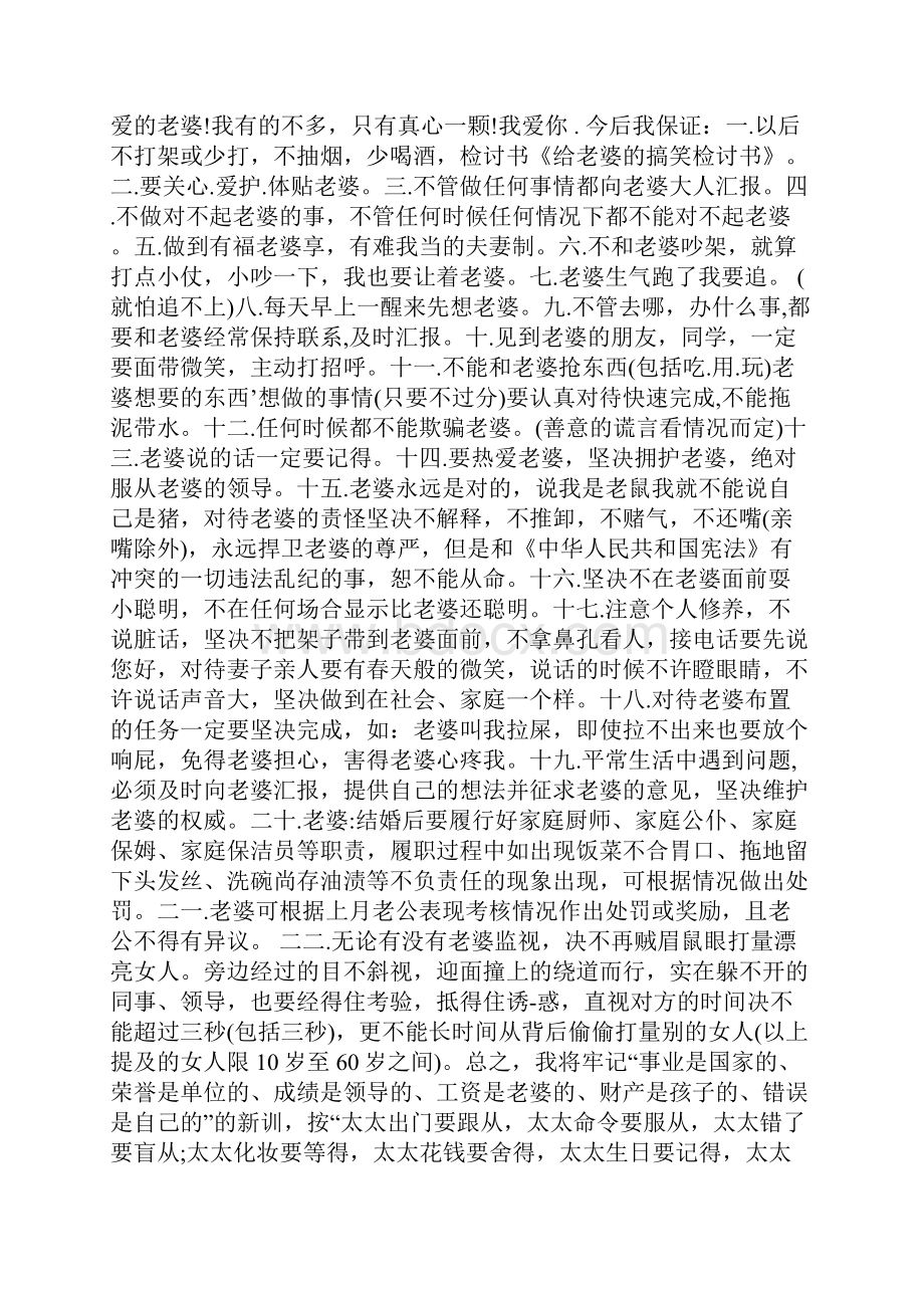 调情老婆搞笑检讨书.docx_第3页