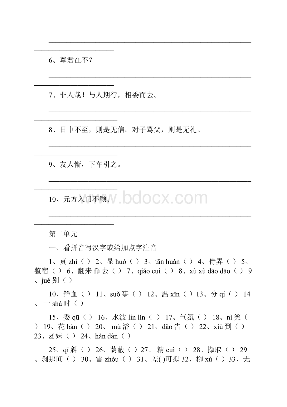 部编人教版七年级上册语文基础汇总练习.docx_第3页