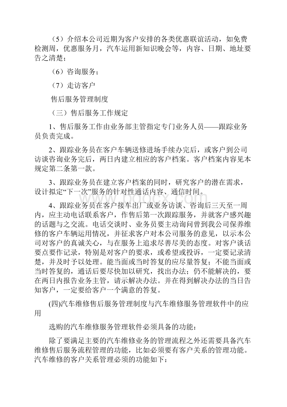 汽车维修售后服务管理制度.docx_第2页