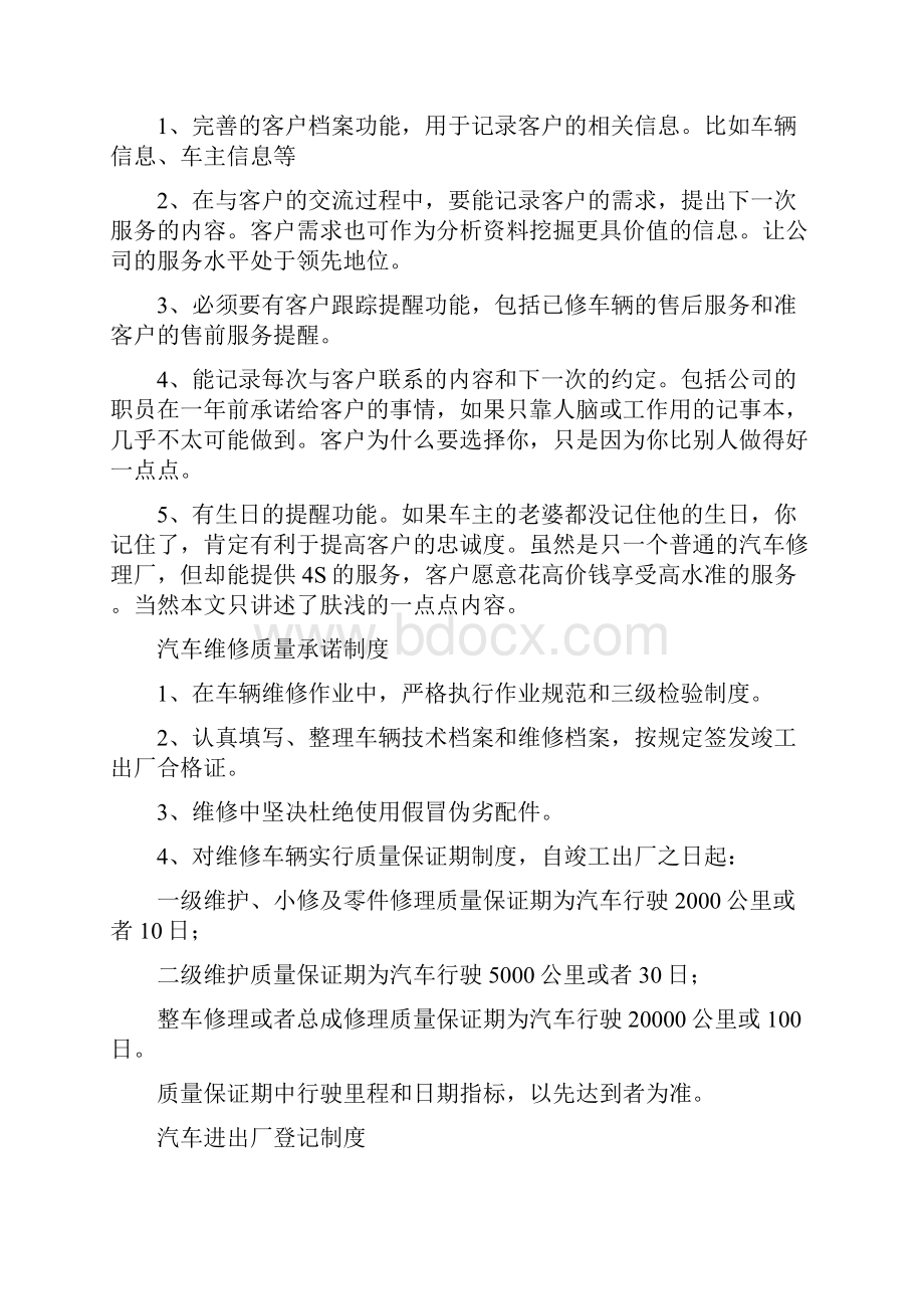 汽车维修售后服务管理制度.docx_第3页