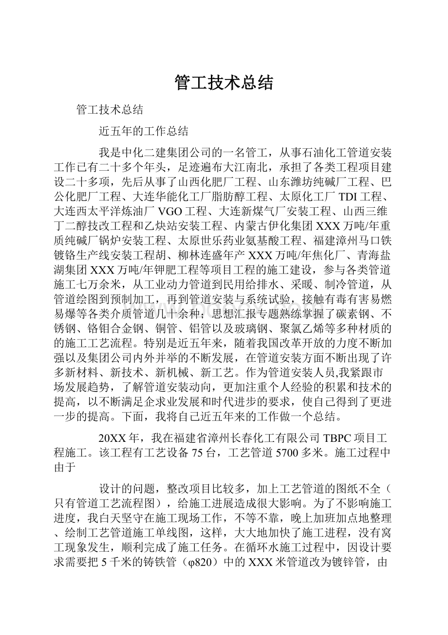 管工技术总结.docx_第1页