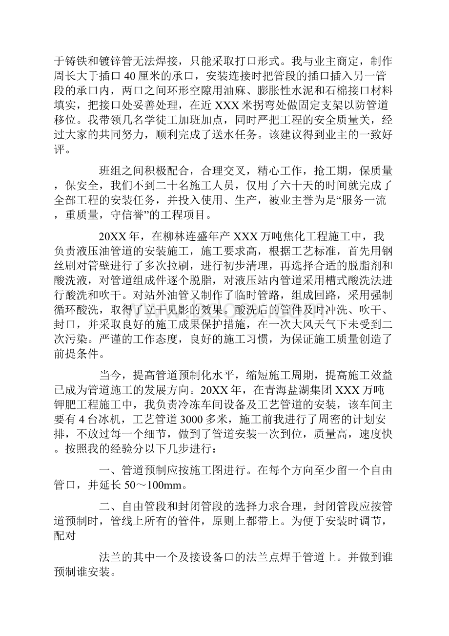 管工技术总结.docx_第2页