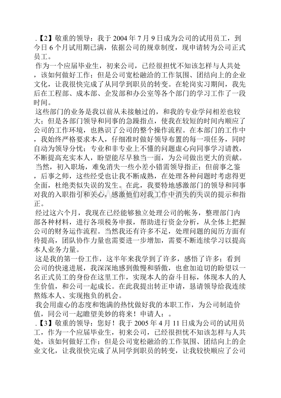 会计转正的发言稿.docx_第3页