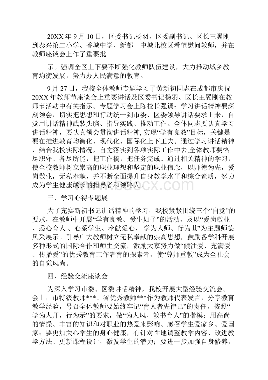 领导在学习座谈会上的讲话精选多篇.docx_第2页