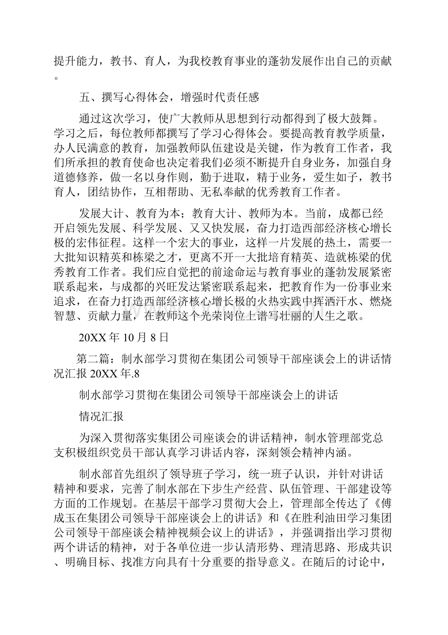 领导在学习座谈会上的讲话精选多篇.docx_第3页