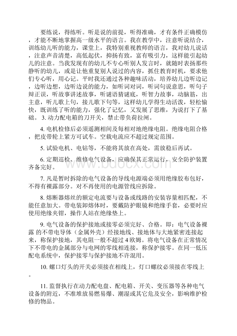 低压维修电工安全技术操作规程共12页.docx_第2页