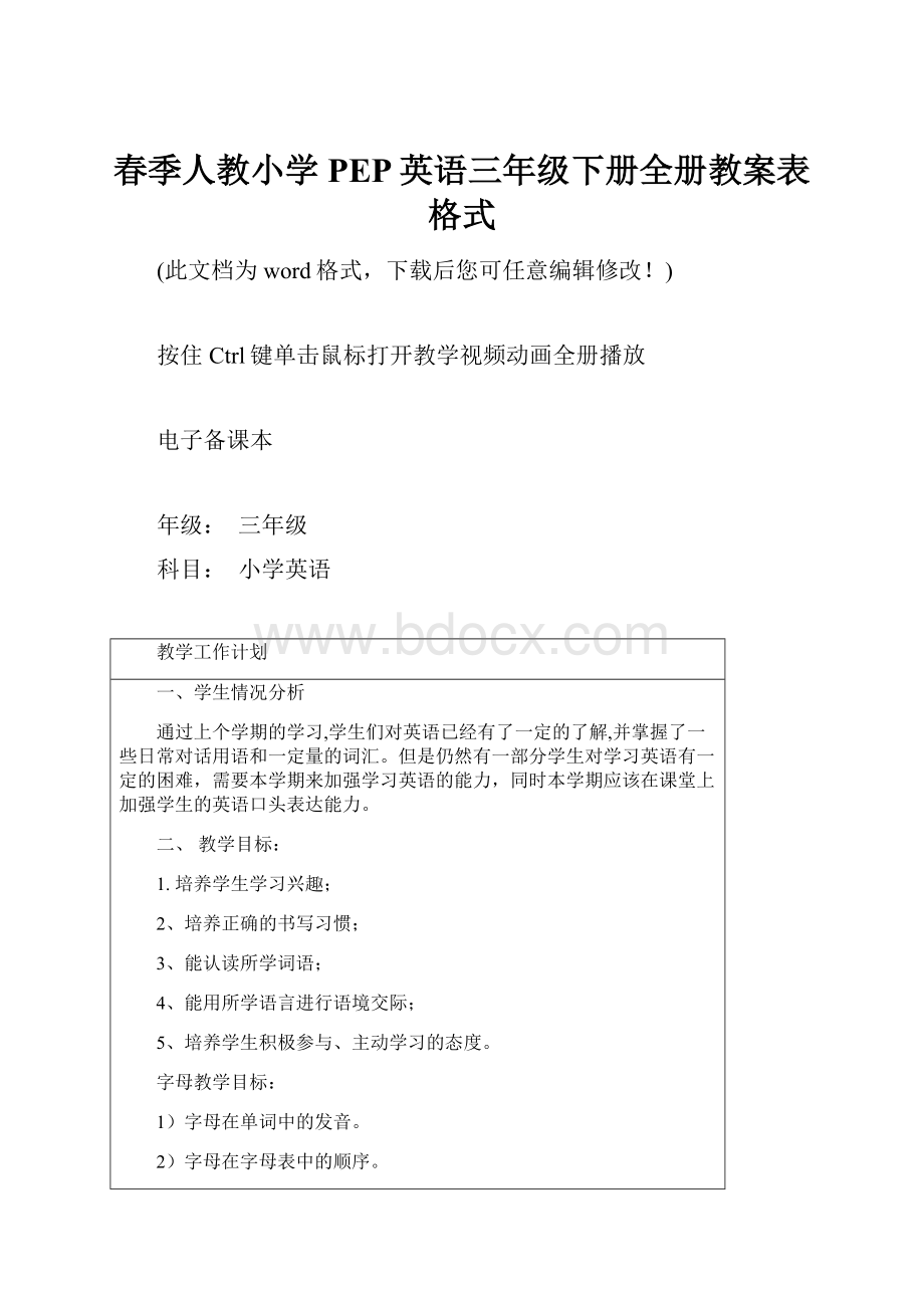 春季人教小学PEP英语三年级下册全册教案表格式.docx_第1页