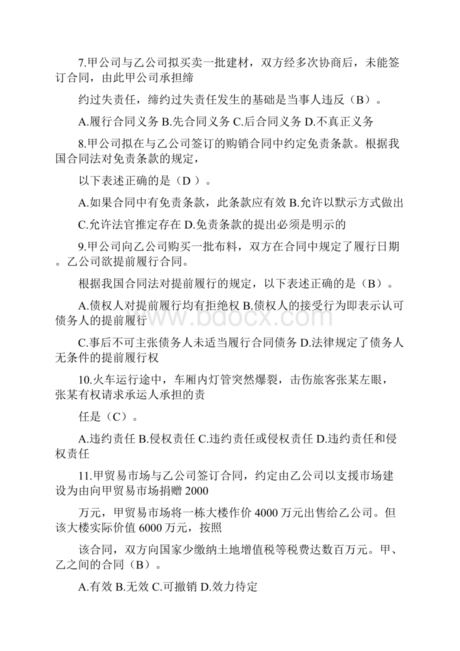 法律法规题库合同法.docx_第3页