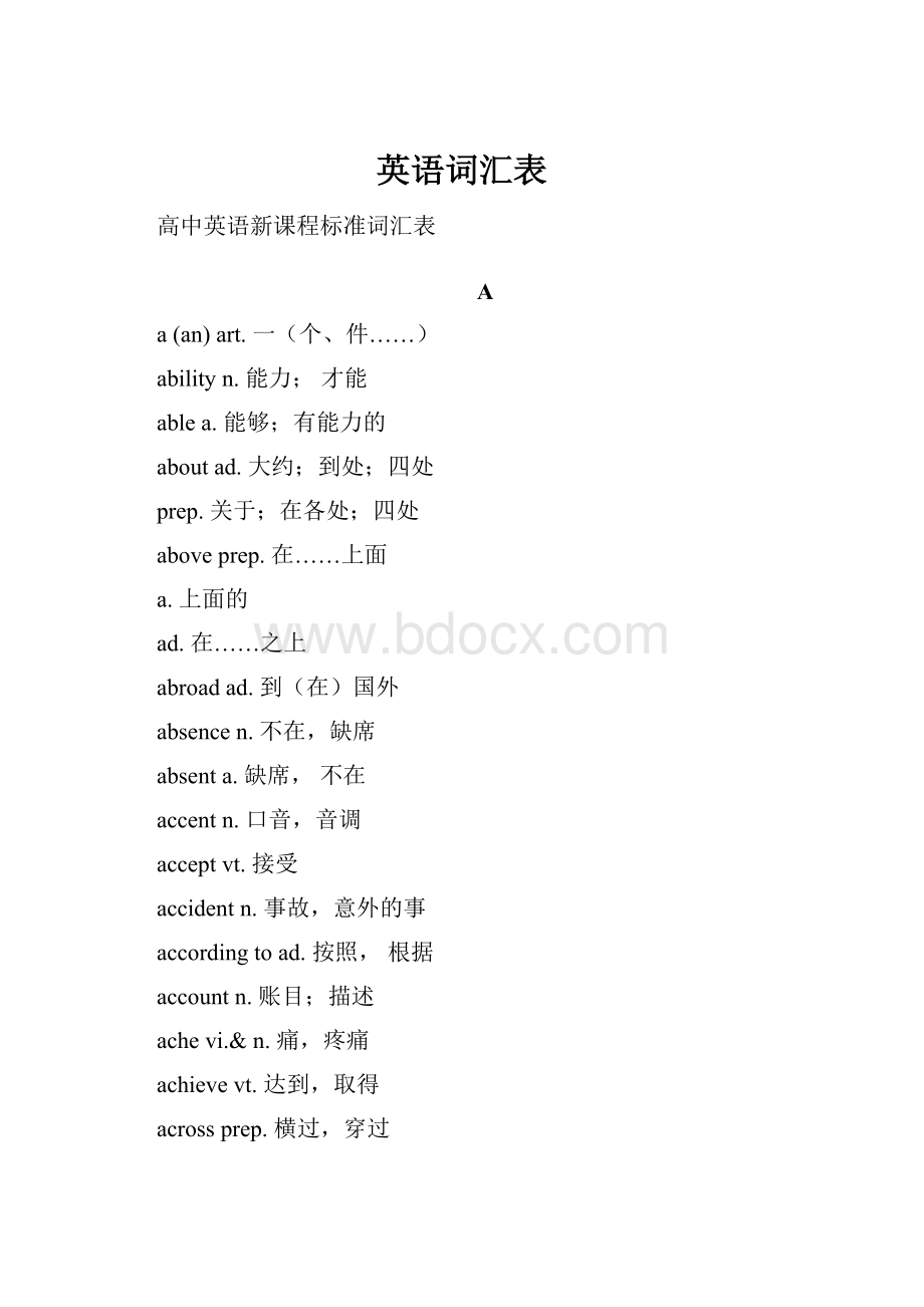 英语词汇表.docx