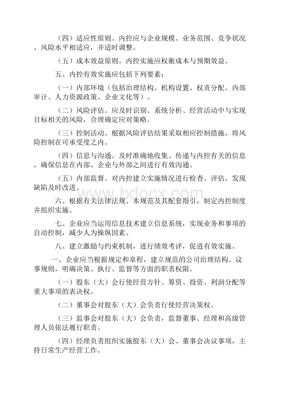 内部控制的五大目标.docx_第2页