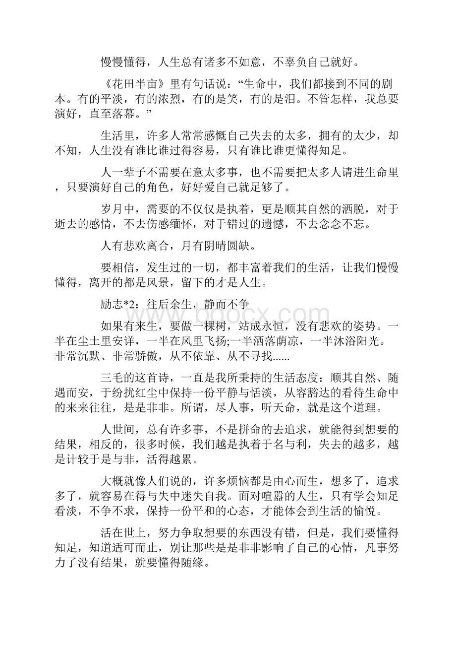 关于积极励志的文章正能量的散文.docx_第2页