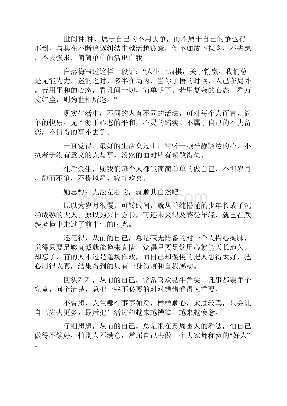 关于积极励志的文章正能量的散文.docx_第3页