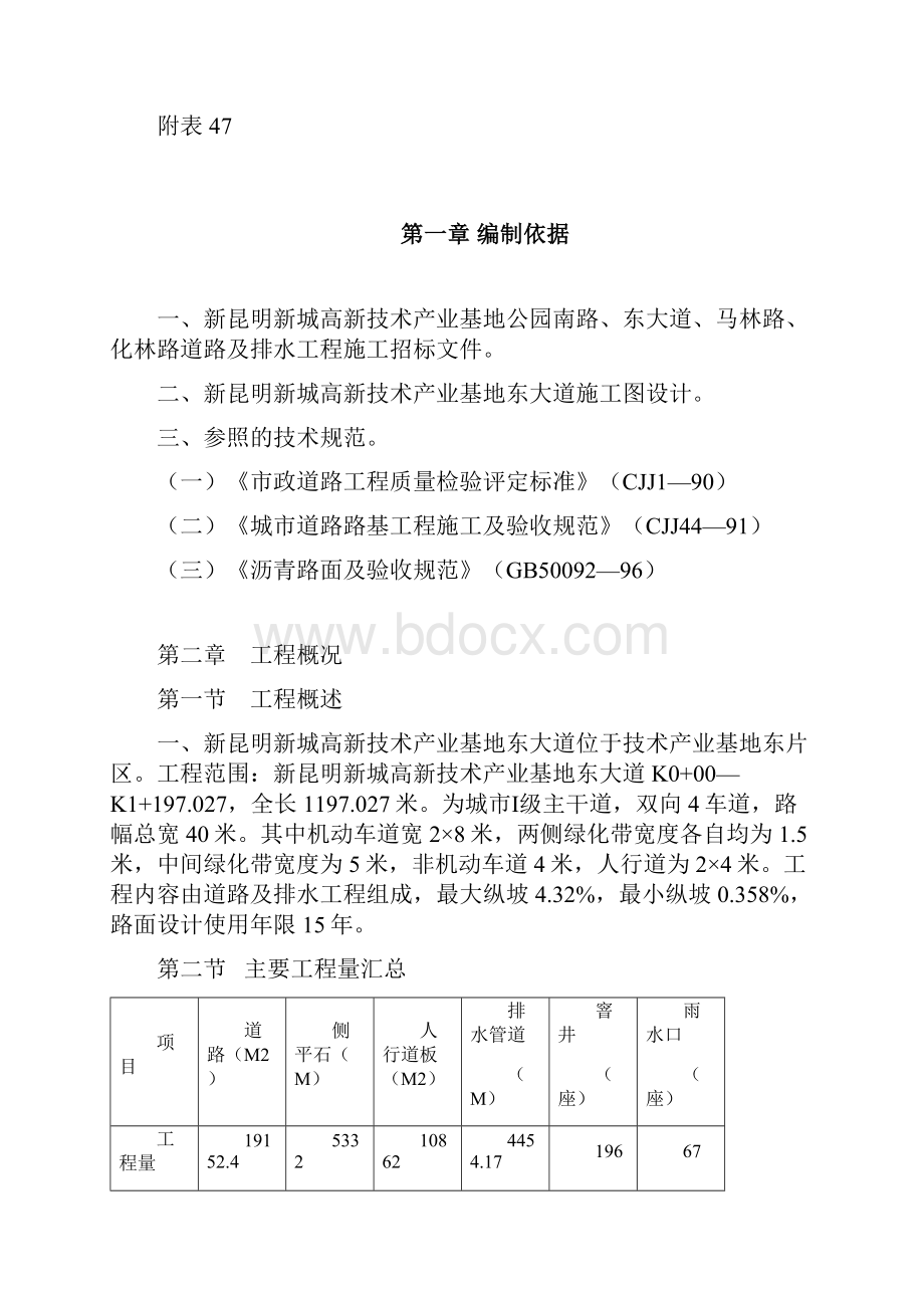 四川施工组织设计.docx_第3页