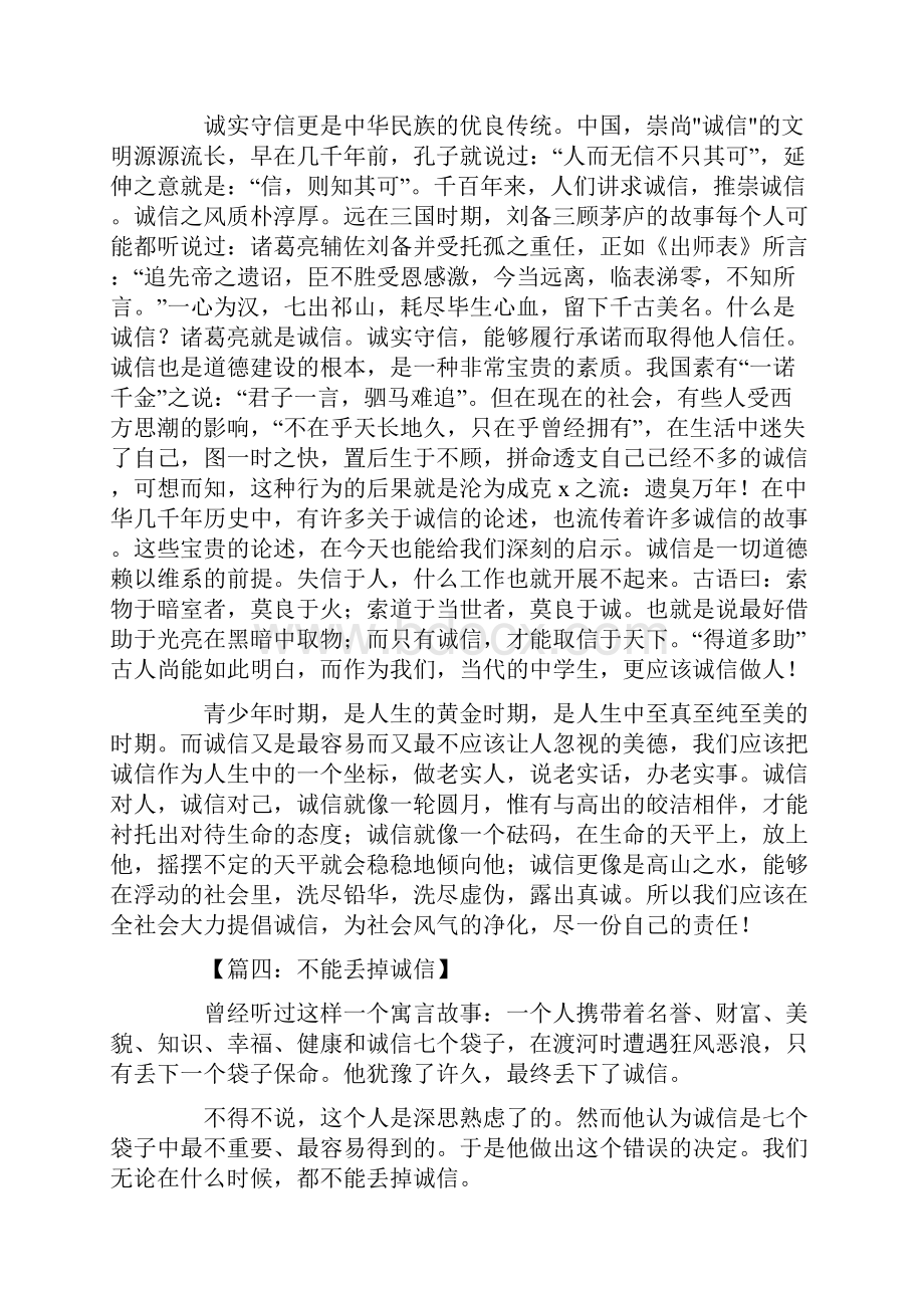 关于诚信的作文8篇.docx_第3页