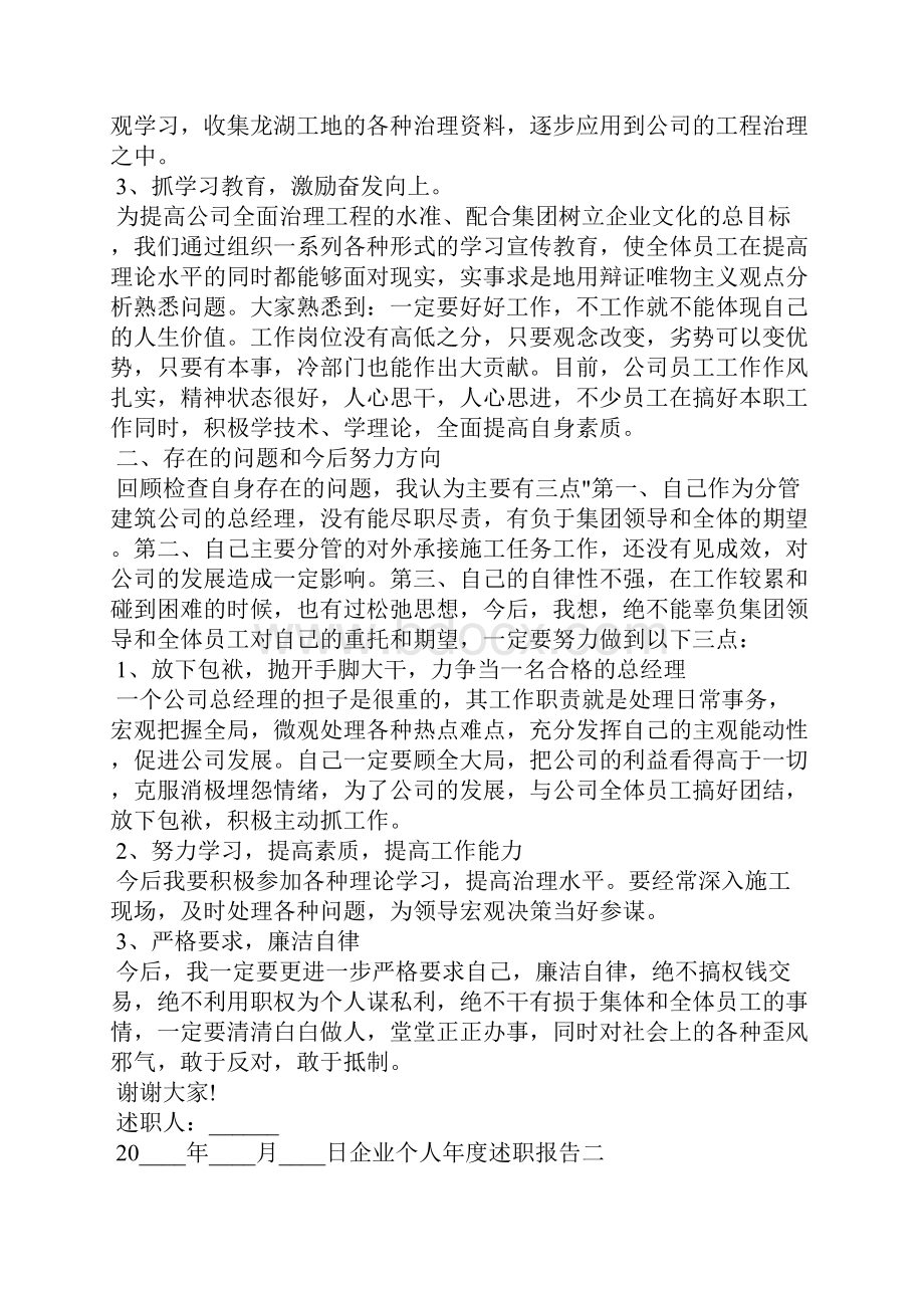 企业个人年度述职报告.docx_第2页