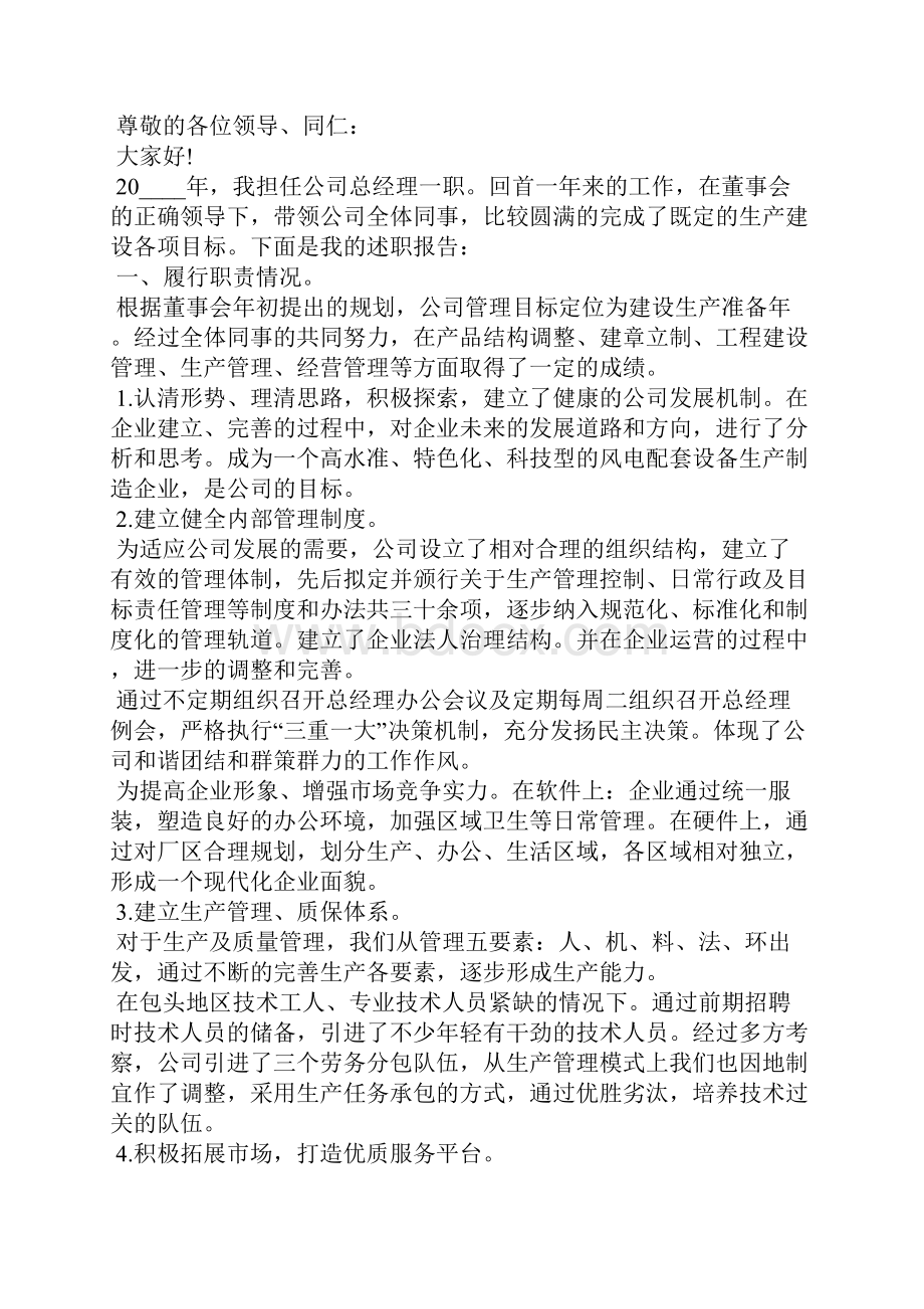 企业个人年度述职报告.docx_第3页