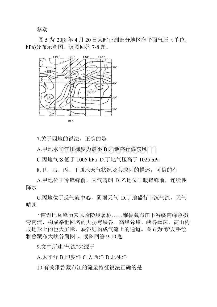 江苏省扬州高邮市届高三地理上学期开学考试试题.docx_第3页