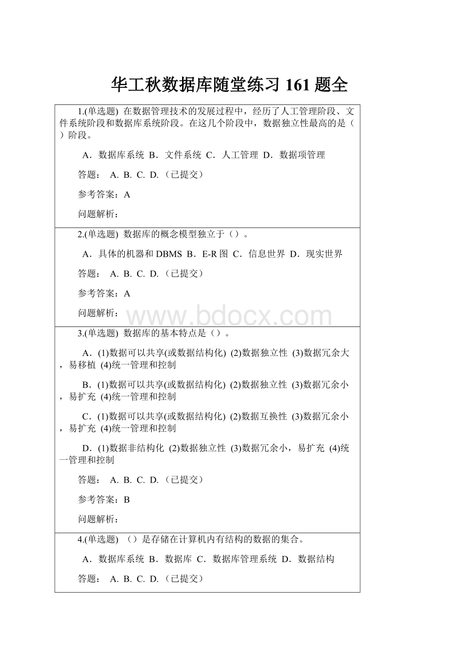 华工秋数据库随堂练习161题全.docx