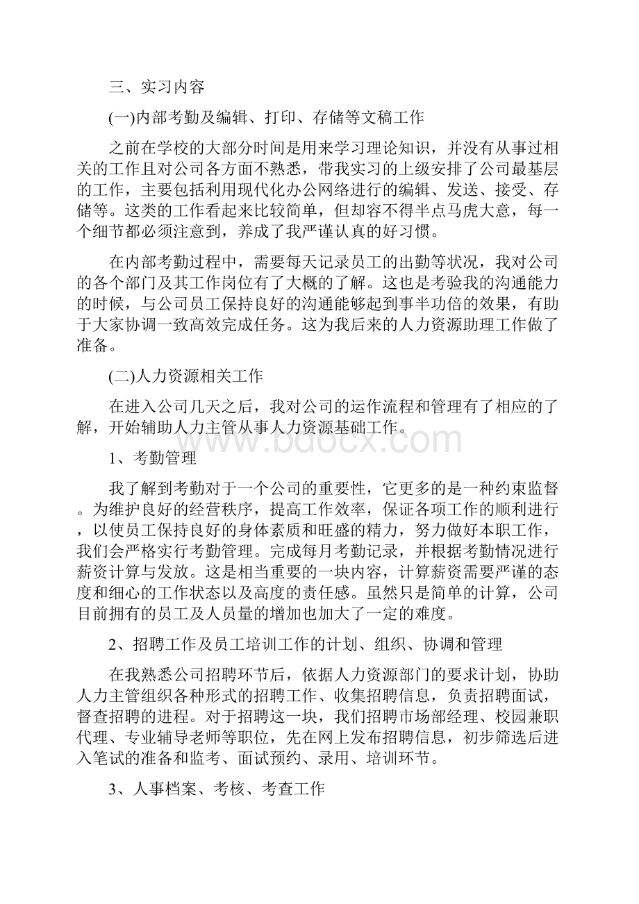 大学生度实习报告精选范文.docx_第2页