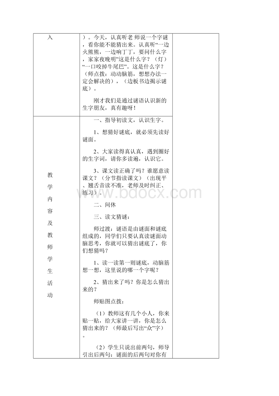 人教版一年级下册语文第五单元教案.docx_第2页