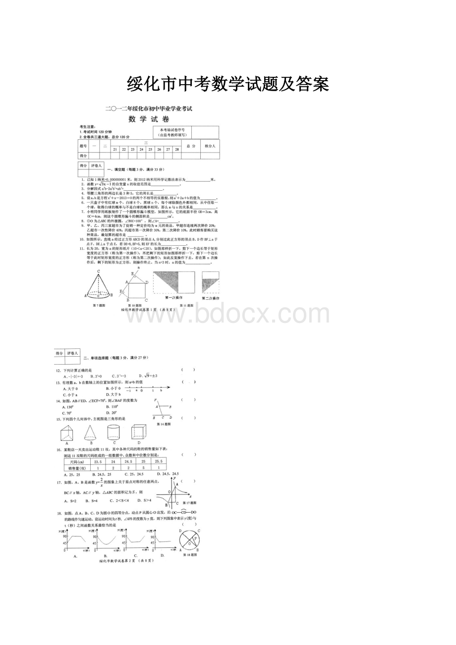 绥化市中考数学试题及答案.docx_第1页