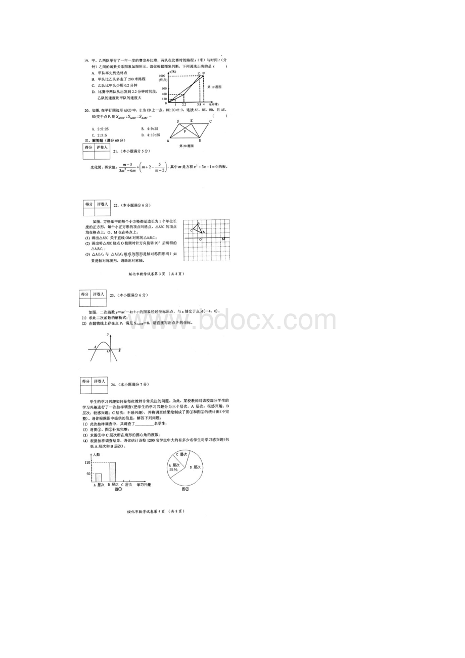 绥化市中考数学试题及答案.docx_第2页