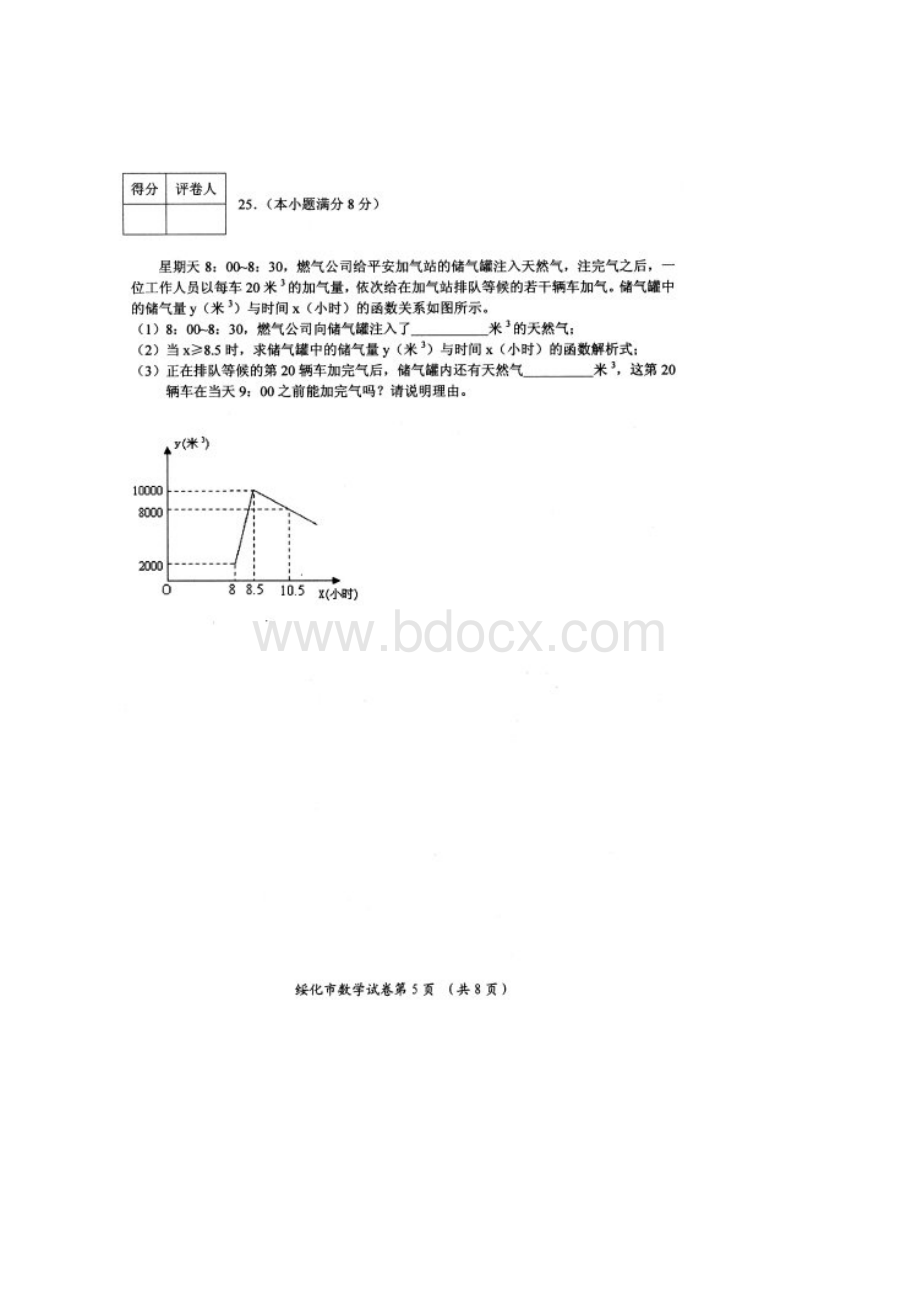 绥化市中考数学试题及答案.docx_第3页