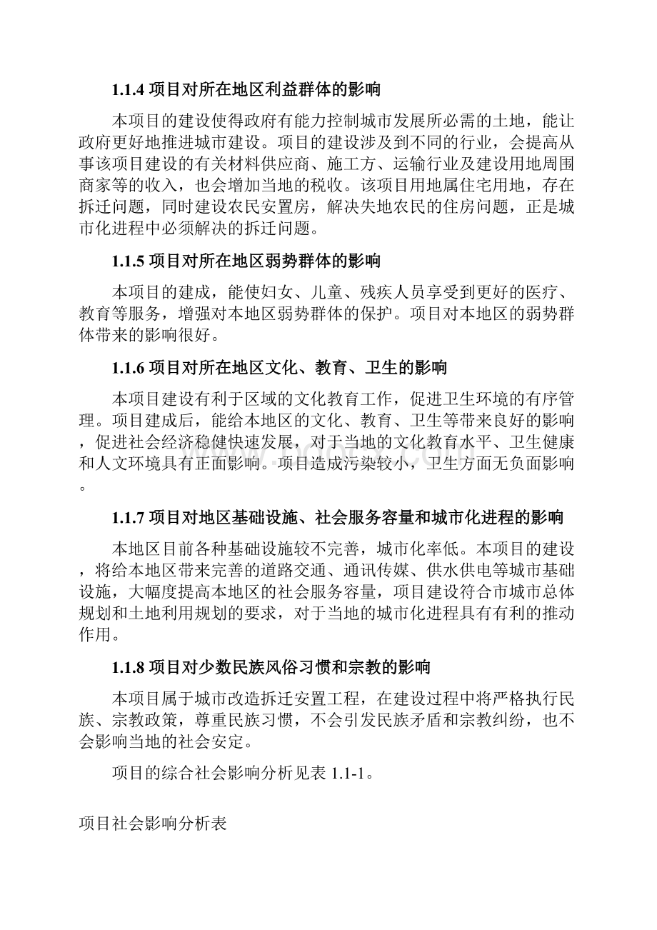 城中村改造项目社会效益评价.docx_第2页