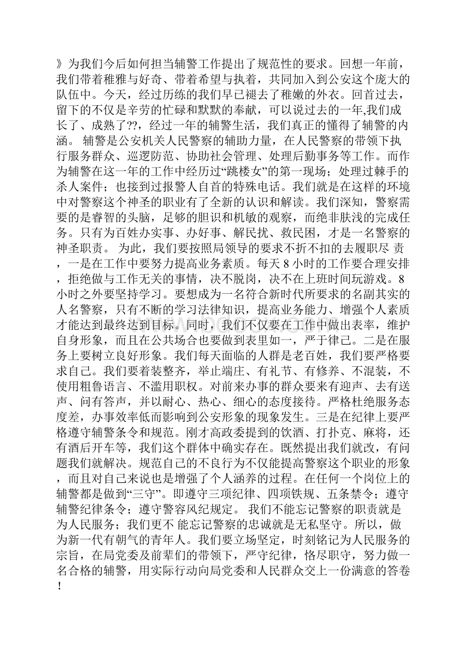 辅警教育清理整顿活动个人总结.docx_第3页