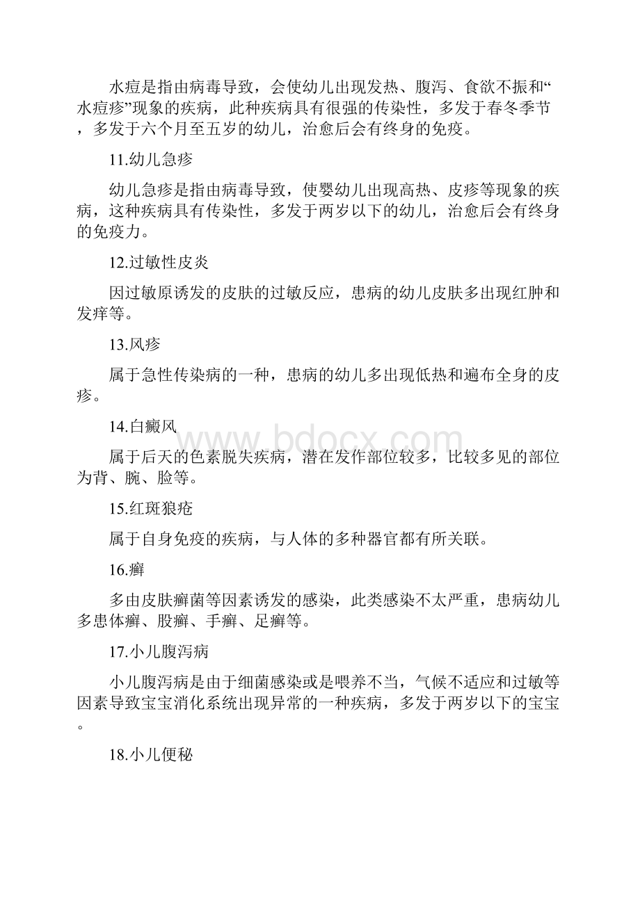 最新整理儿童常见病列表复习进程.docx_第3页