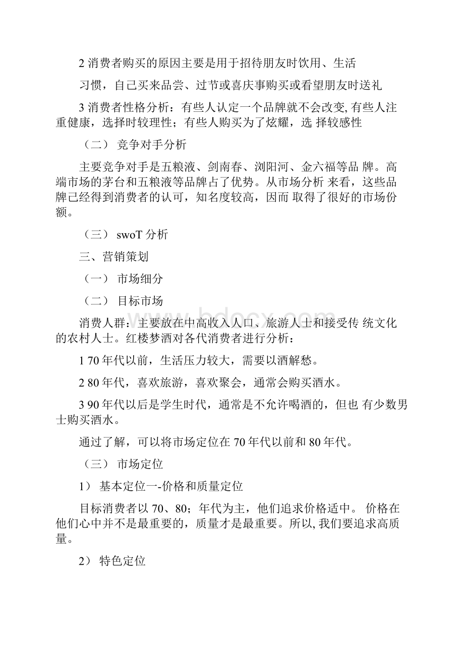 五粮液白酒品鉴会策划方案.docx_第3页