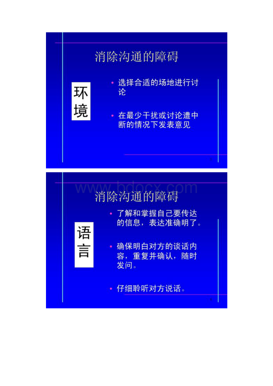 沟通技巧培训新晋升人员.docx_第2页