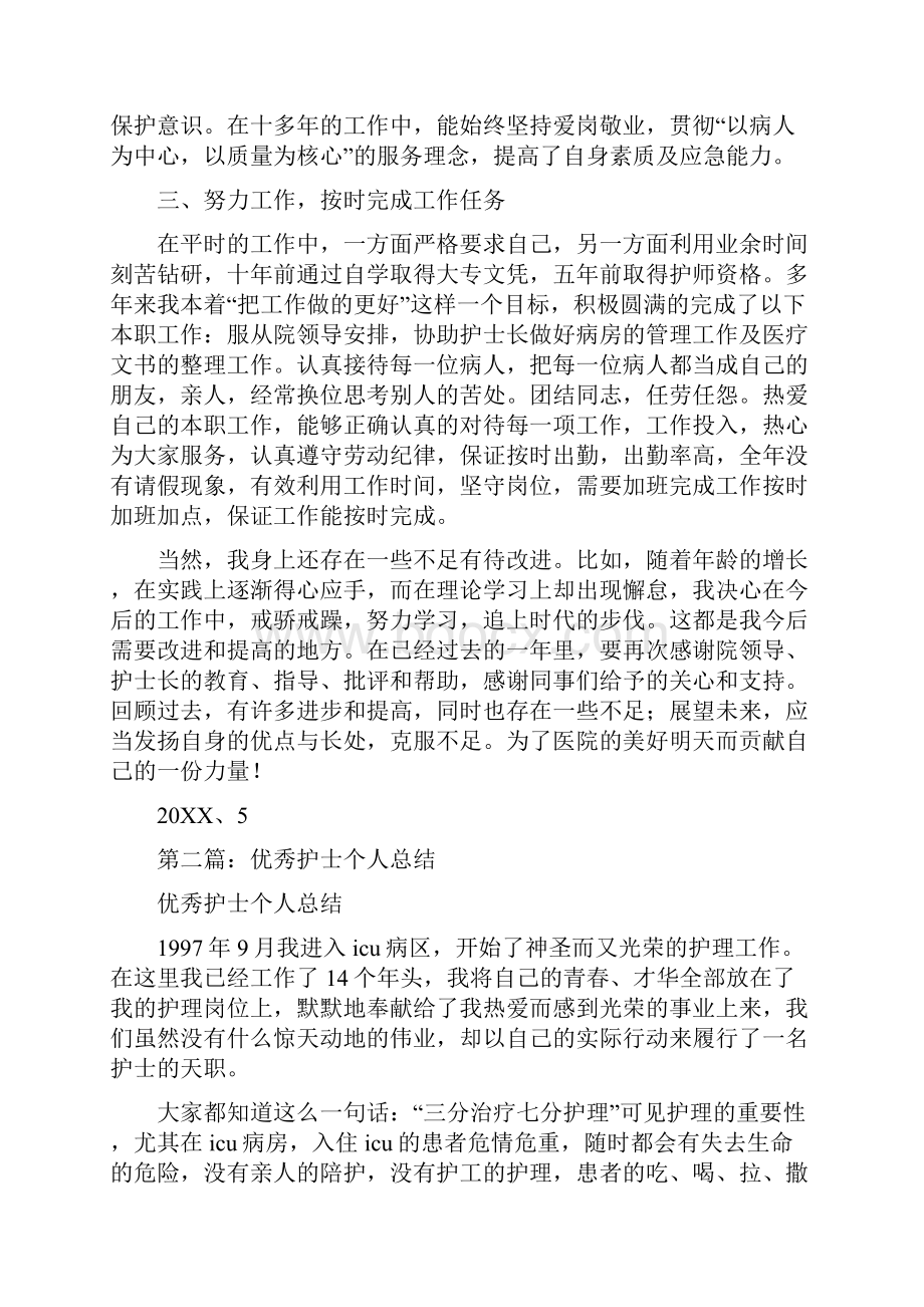 优秀护士推荐表范文优秀护士个人工作总结精选多篇.docx_第2页