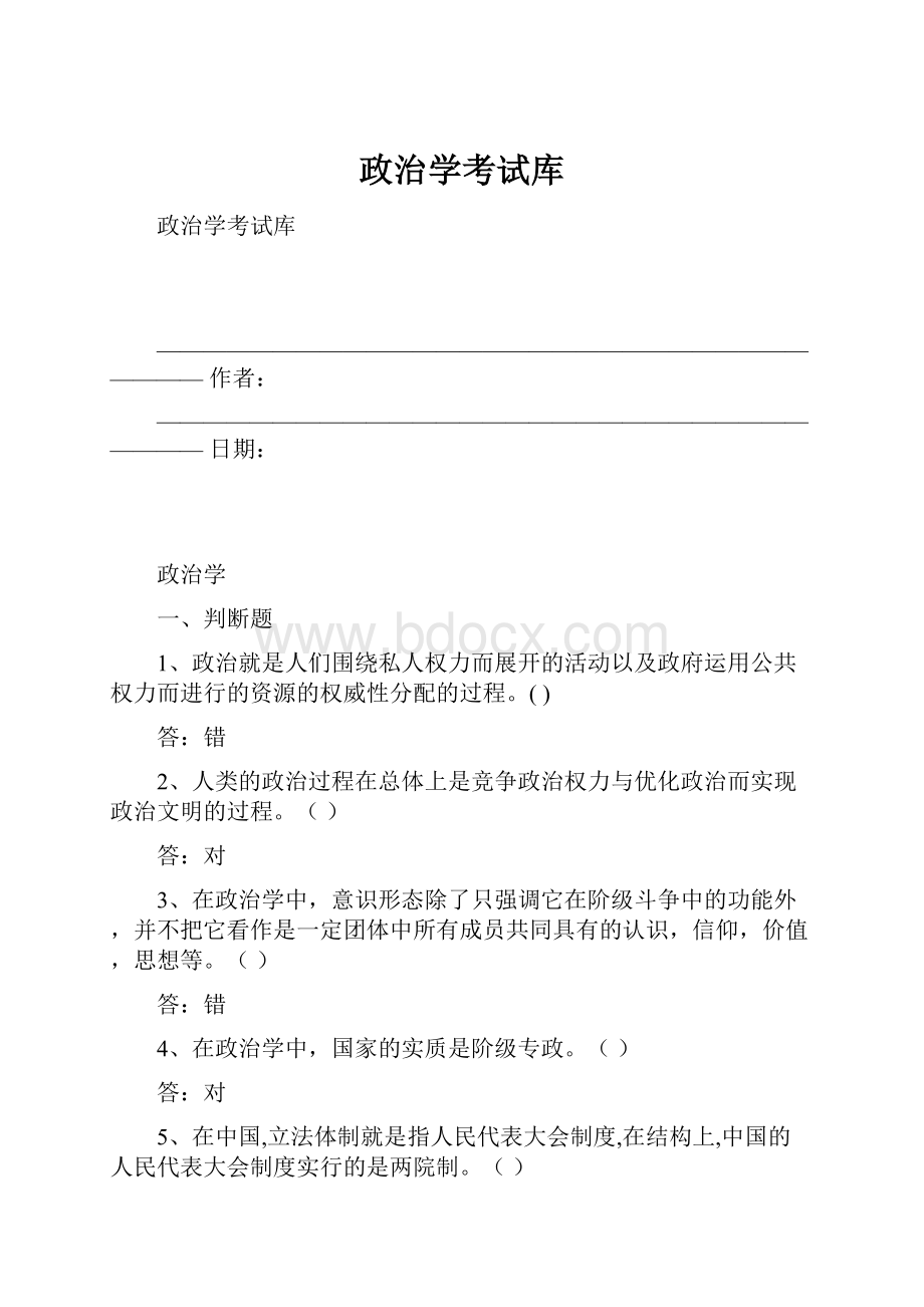 政治学考试库.docx