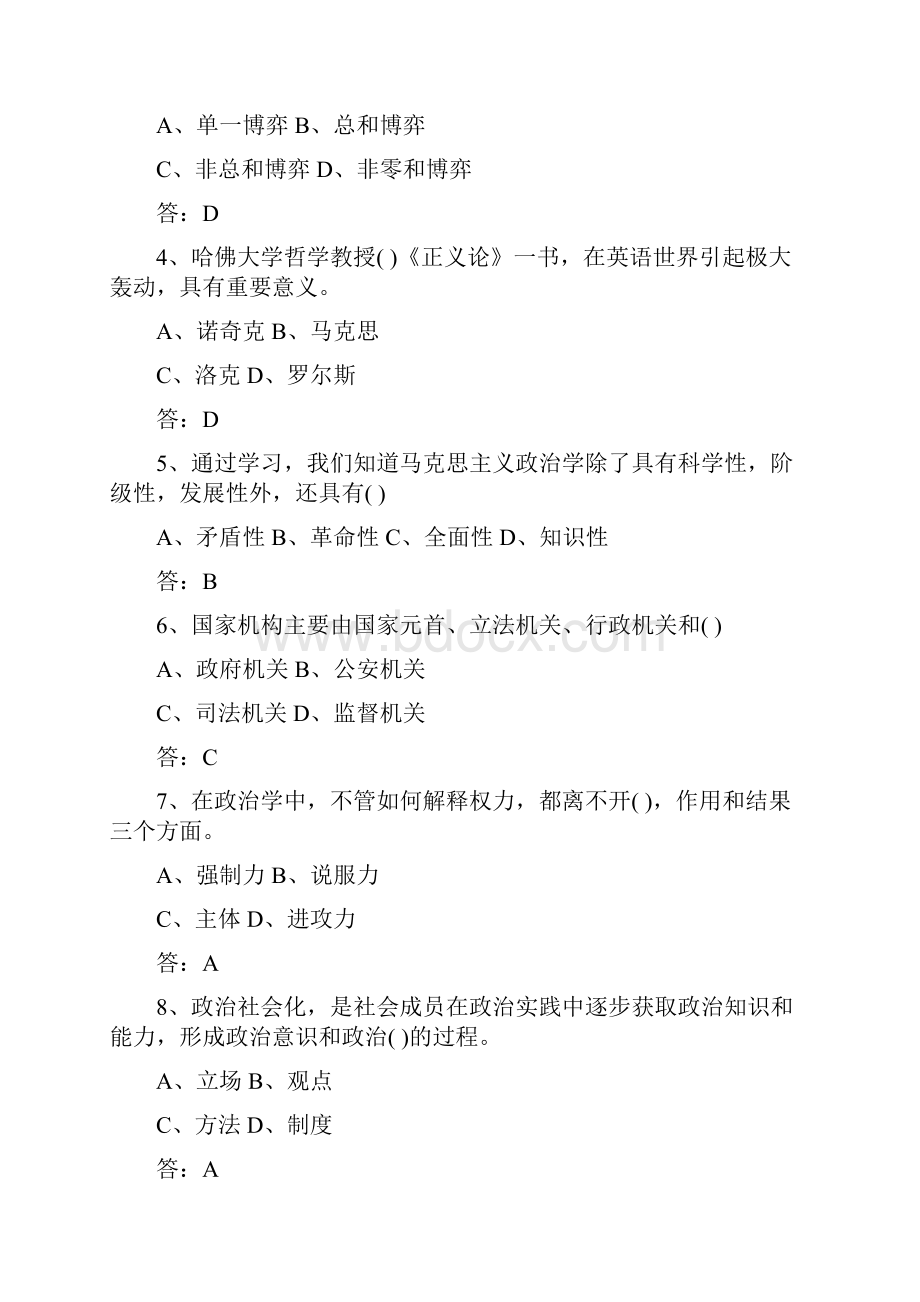 政治学考试库.docx_第3页