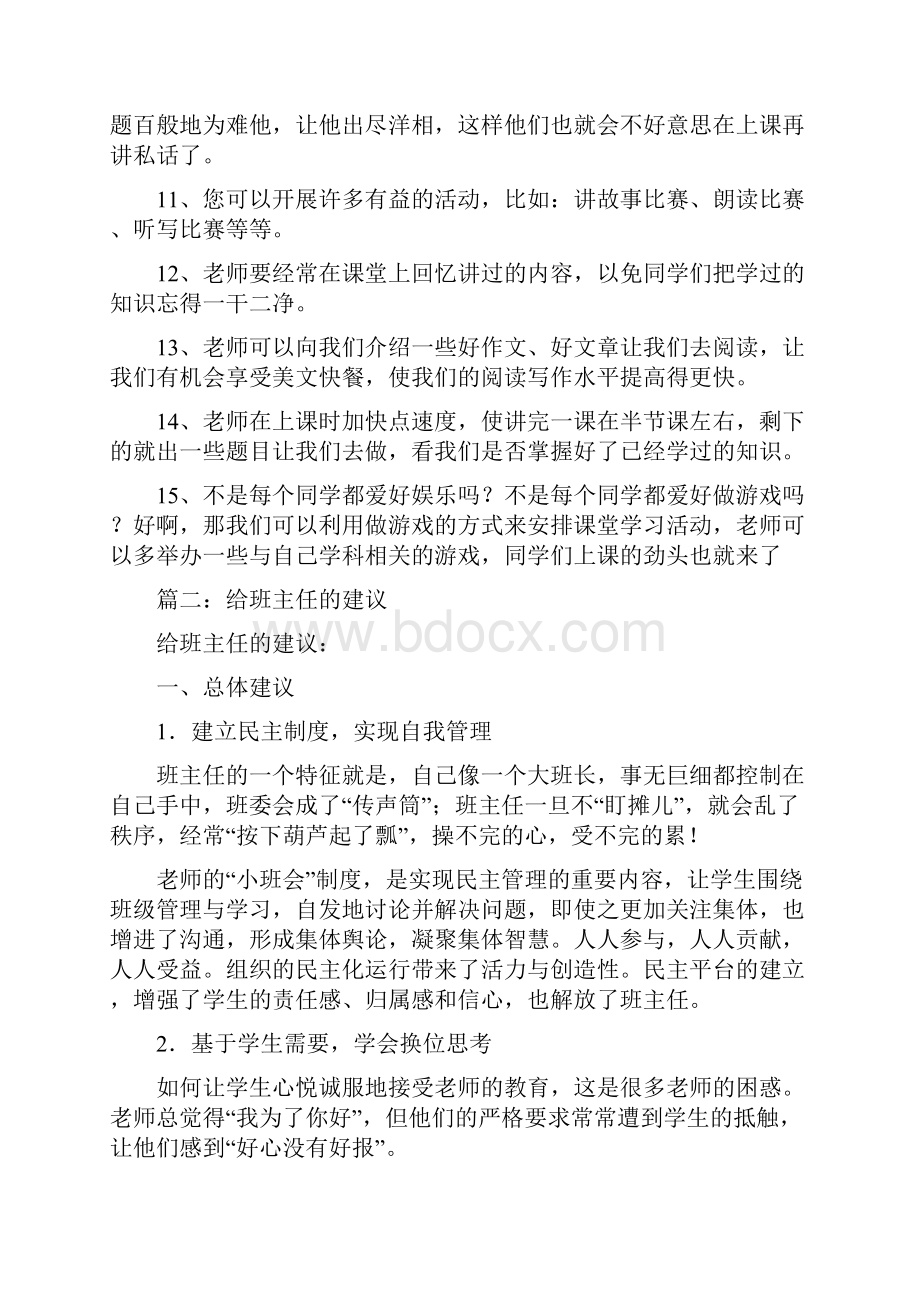 给班主任的建议书.docx_第2页