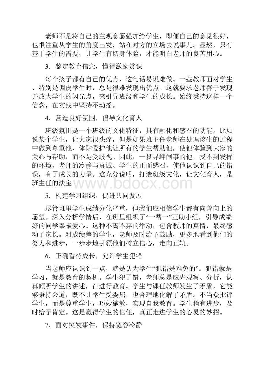 给班主任的建议书.docx_第3页