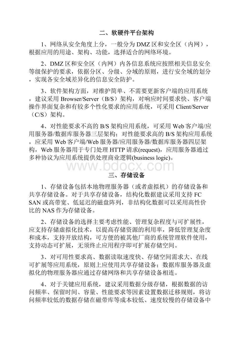 服务器能力测算.docx_第3页