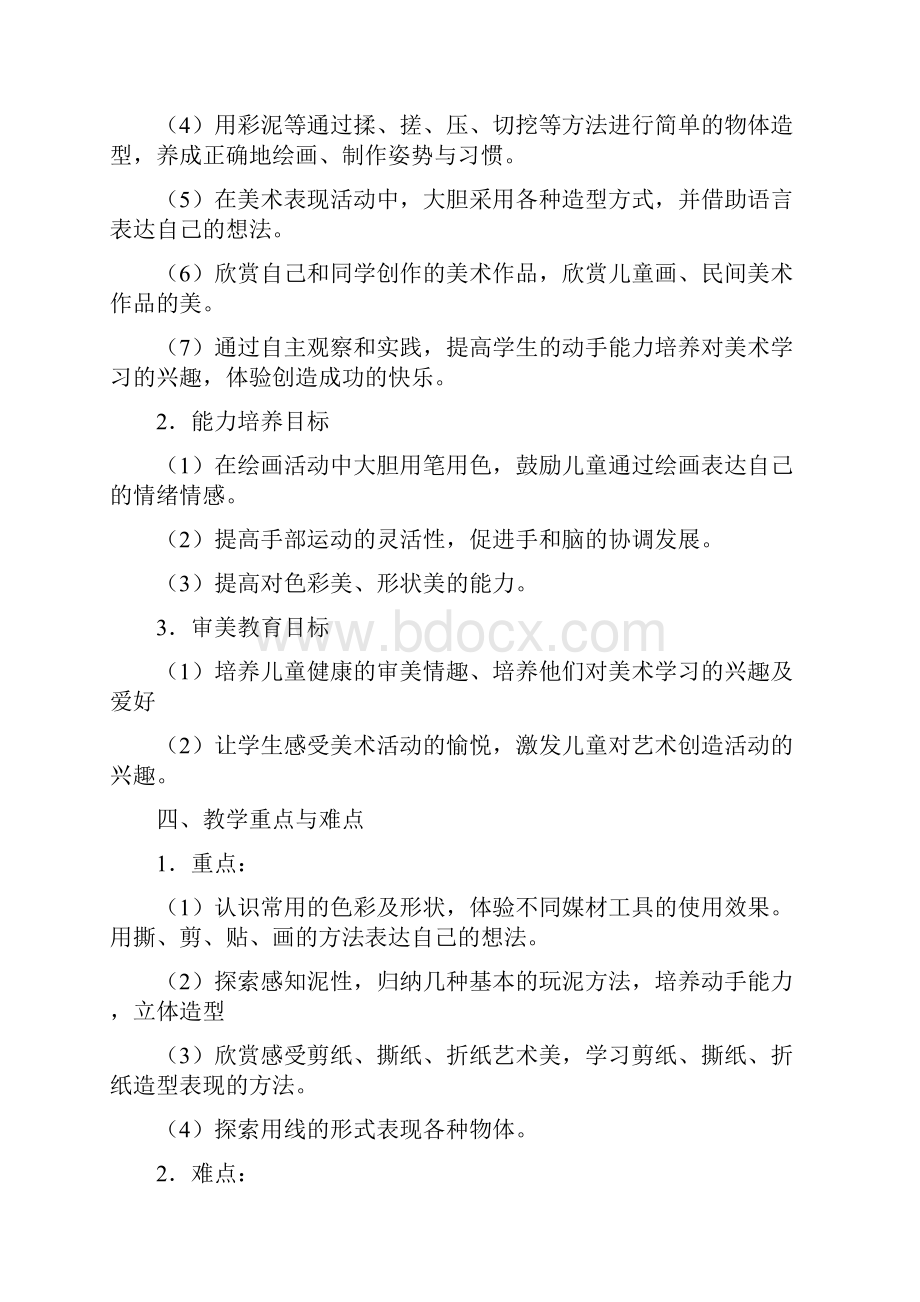 学年浙美版一年级上册美术教学计划和教案.docx_第2页