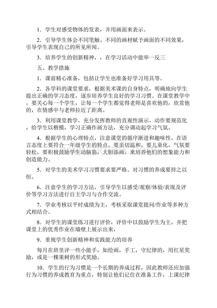 学年浙美版一年级上册美术教学计划和教案.docx_第3页