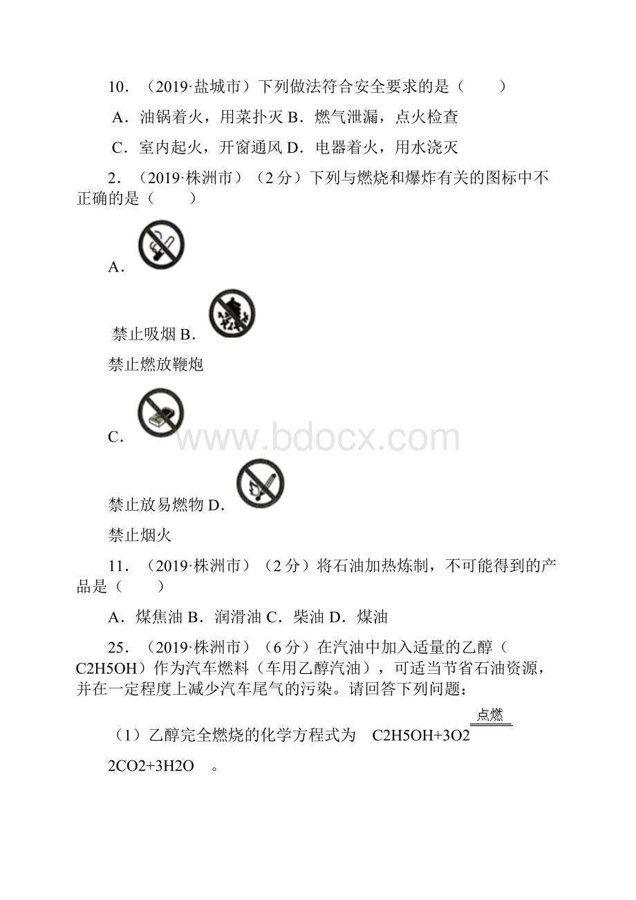 专题4燃料与燃烧全国中考真题分类汇编部分含有解析.docx_第2页