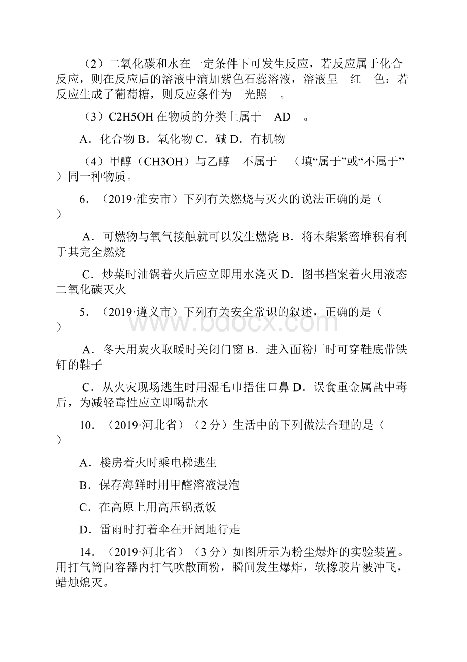 专题4燃料与燃烧全国中考真题分类汇编部分含有解析.docx_第3页