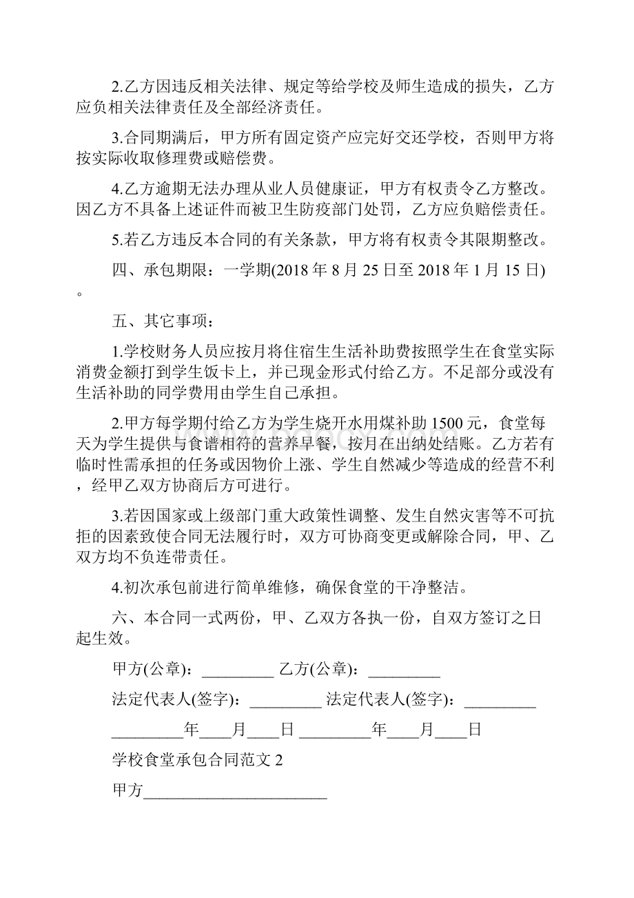 学校食堂承包合同范本.docx_第3页